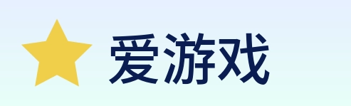 爱游戏 logo